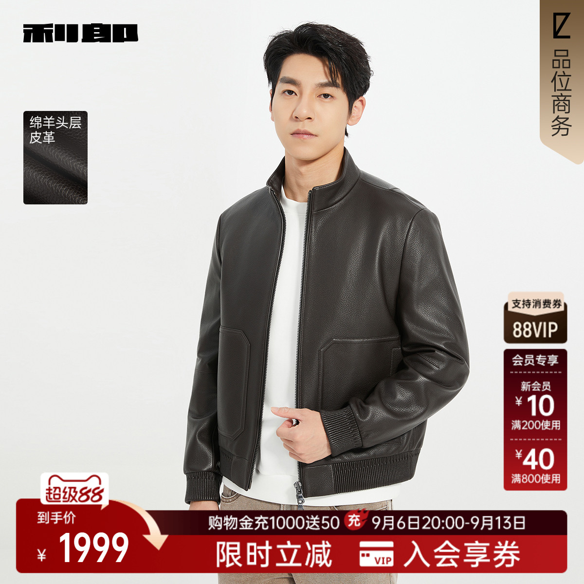 利郎商场同款立领皮衣25QZP1021Y