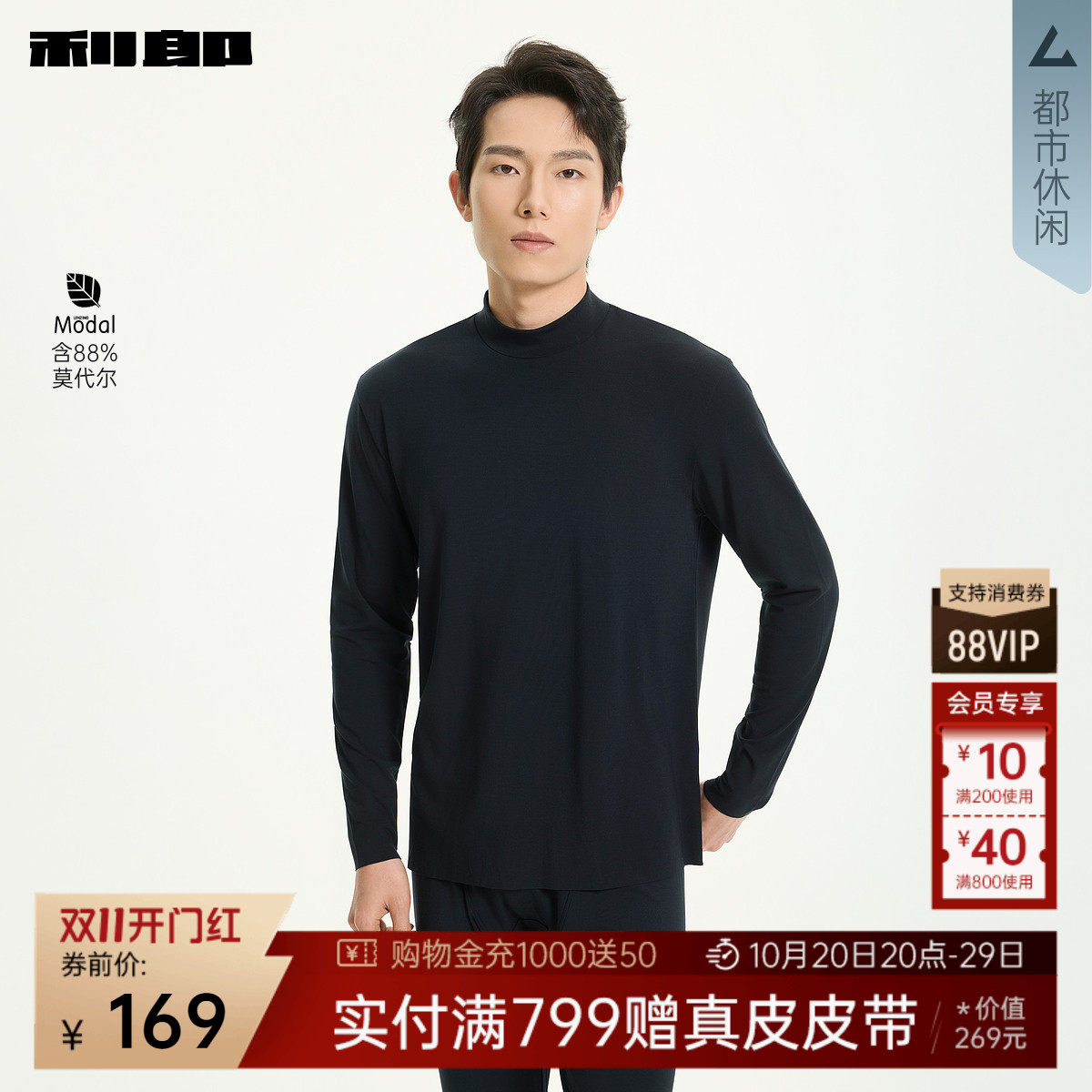 【含莫代尔】利郎官方 纯色T恤男士冬季休闲男装半高领微弹打底衣