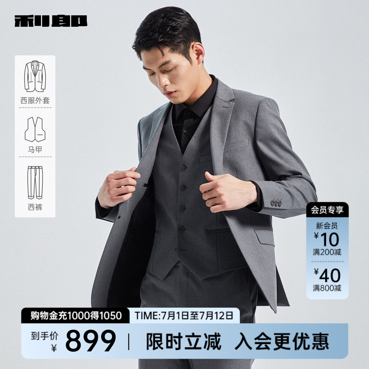 [含马夹]利郎官方西服套装男春秋季商务灰色男士绅士风西装三件套