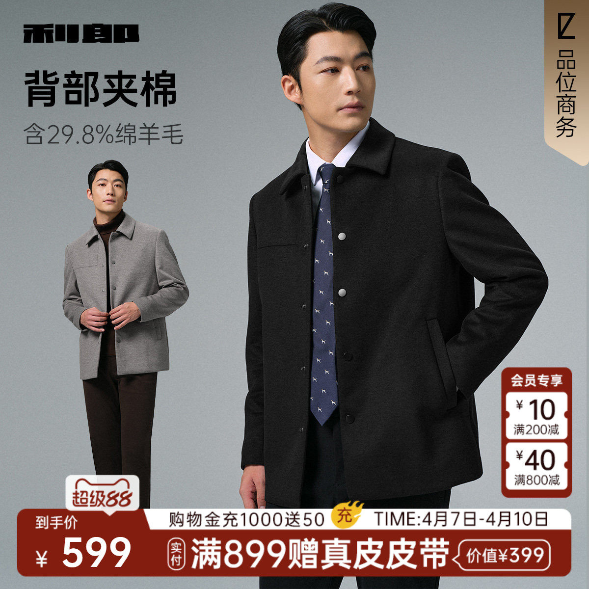 【夹棉保暖】利郎毛呢夹克男士行政翻领冬季男装羊毛呢子外套