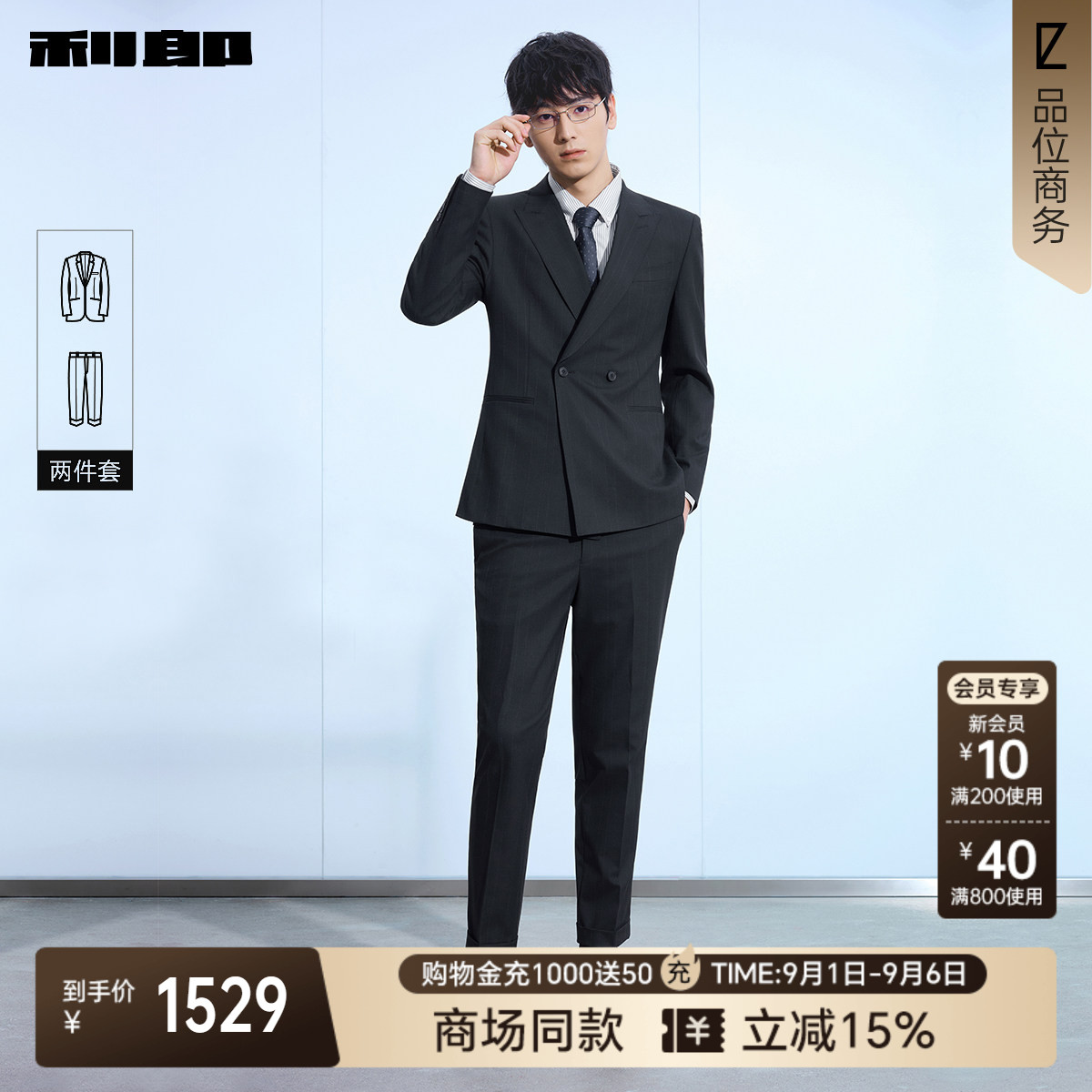 利郎官方商场同款双排扣西服套装