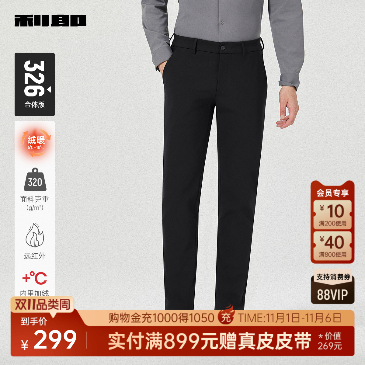 利郎官方远红外内里加绒休闲裤