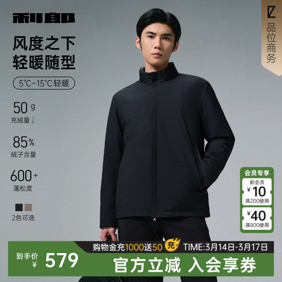 利郎官方 羽绒服茄克短款男士冬季商务男装立领纯色轻薄外套