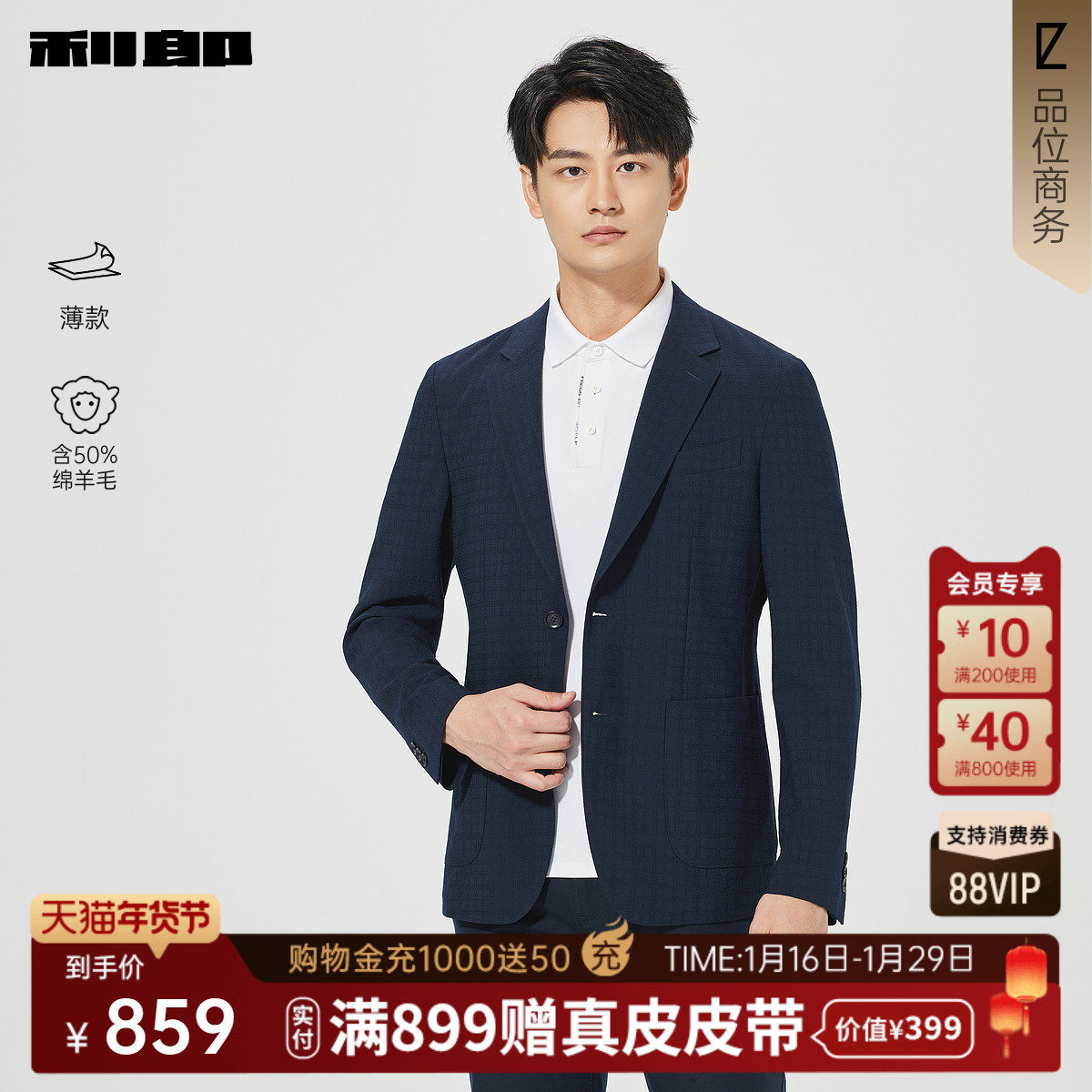 【含绵羊毛/薄款】利郎官方肌理休闲西服男2026春季商务男装外套,男装,休闲西服,淘宝优惠券,粉丝福利购,淘宝优惠卷