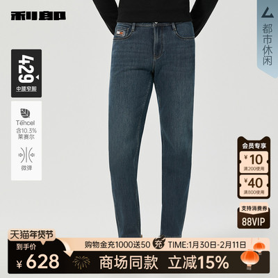 利郎官方商场专柜同款窄脚牛仔裤