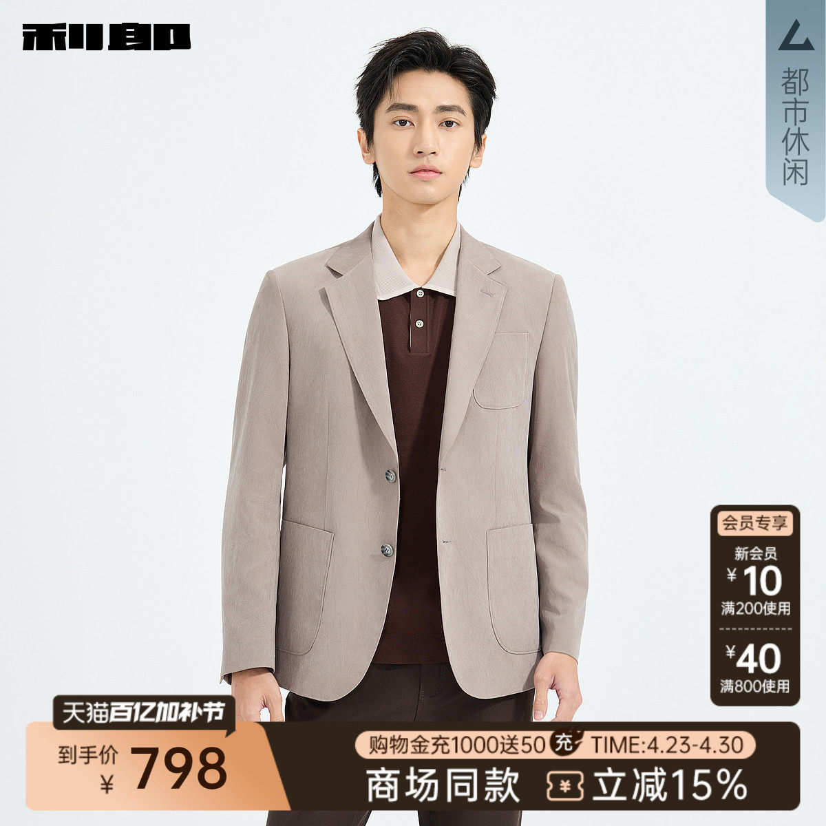 【商场同款】利郎官方休闲西服男2026春季商务男装外套26CDX301SA