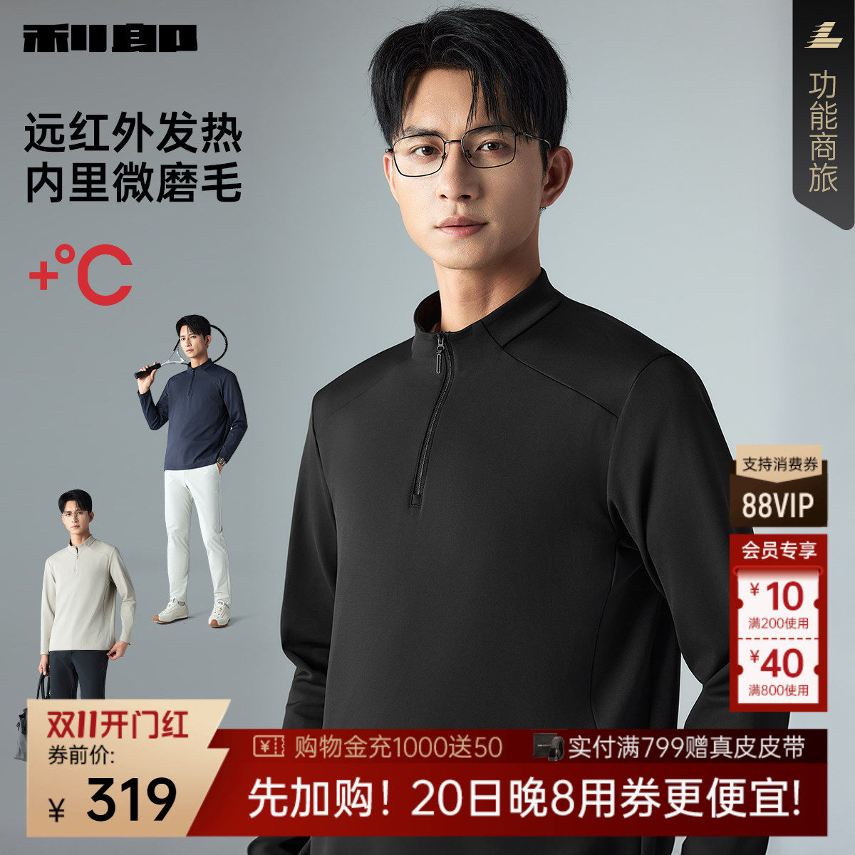 【远红外】利郎官方卫衣男商务半高领拉链休闲黑色2026冬新款男装