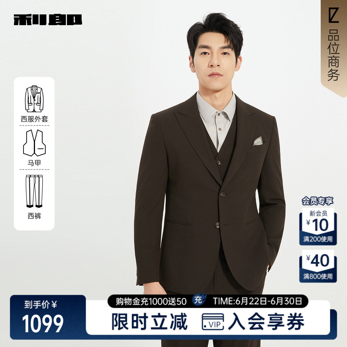 利郎官方商场同款秋季西服套装