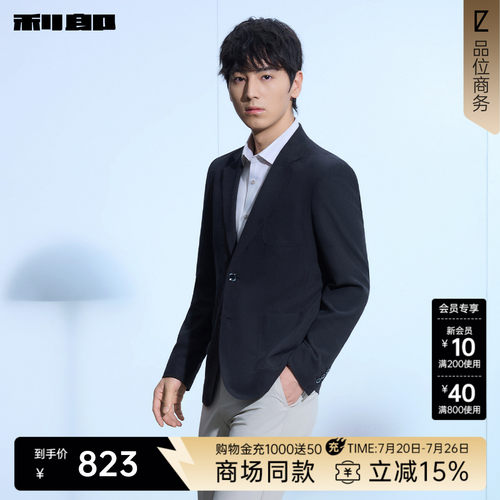 利郎官方商场同款春季单西外套男