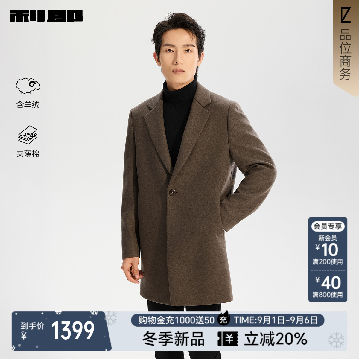 利郎官方含羊绒中长款毛呢大衣男