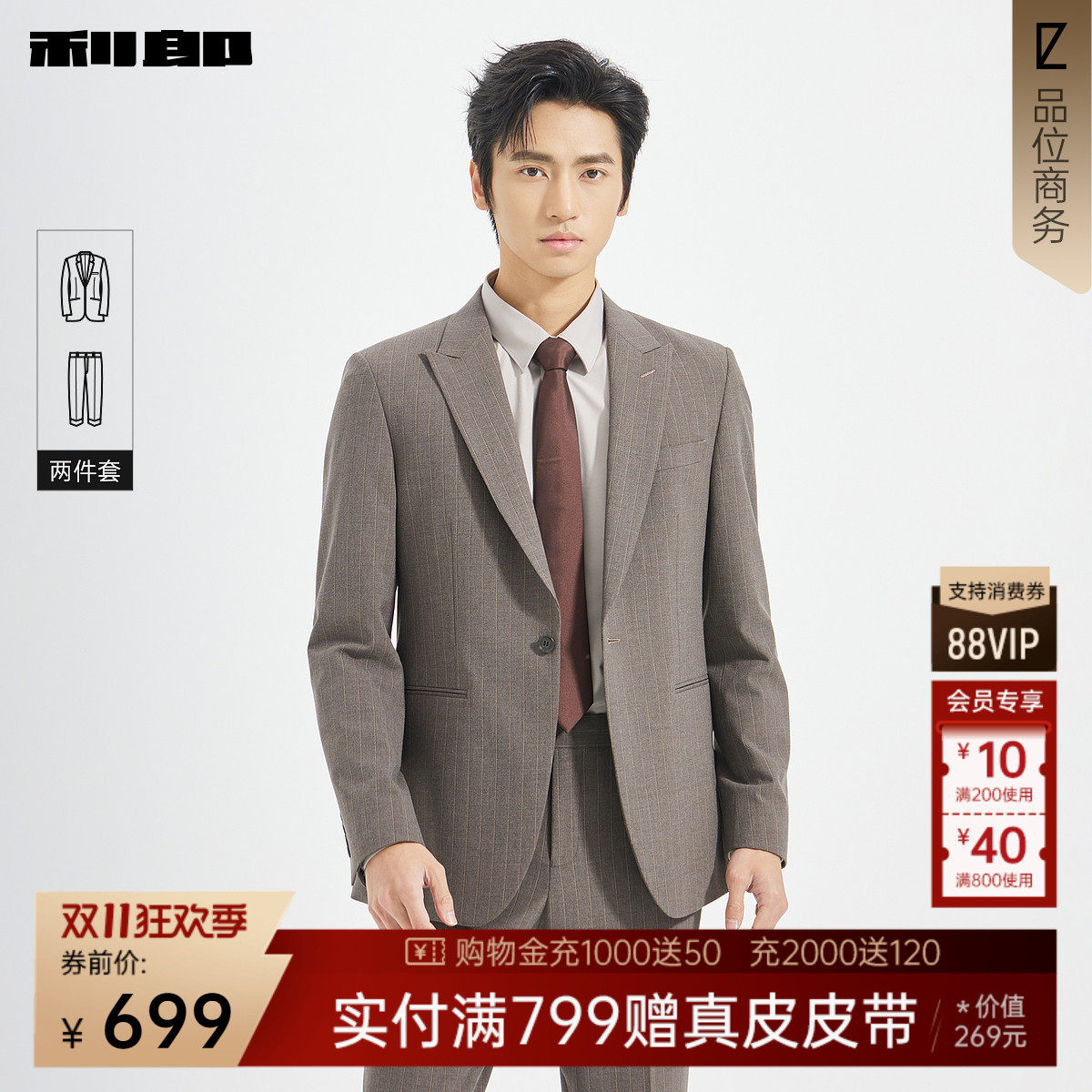 【条纹】利郎官方西服套装男商务正装秋季戗驳领修身结婚西装男装