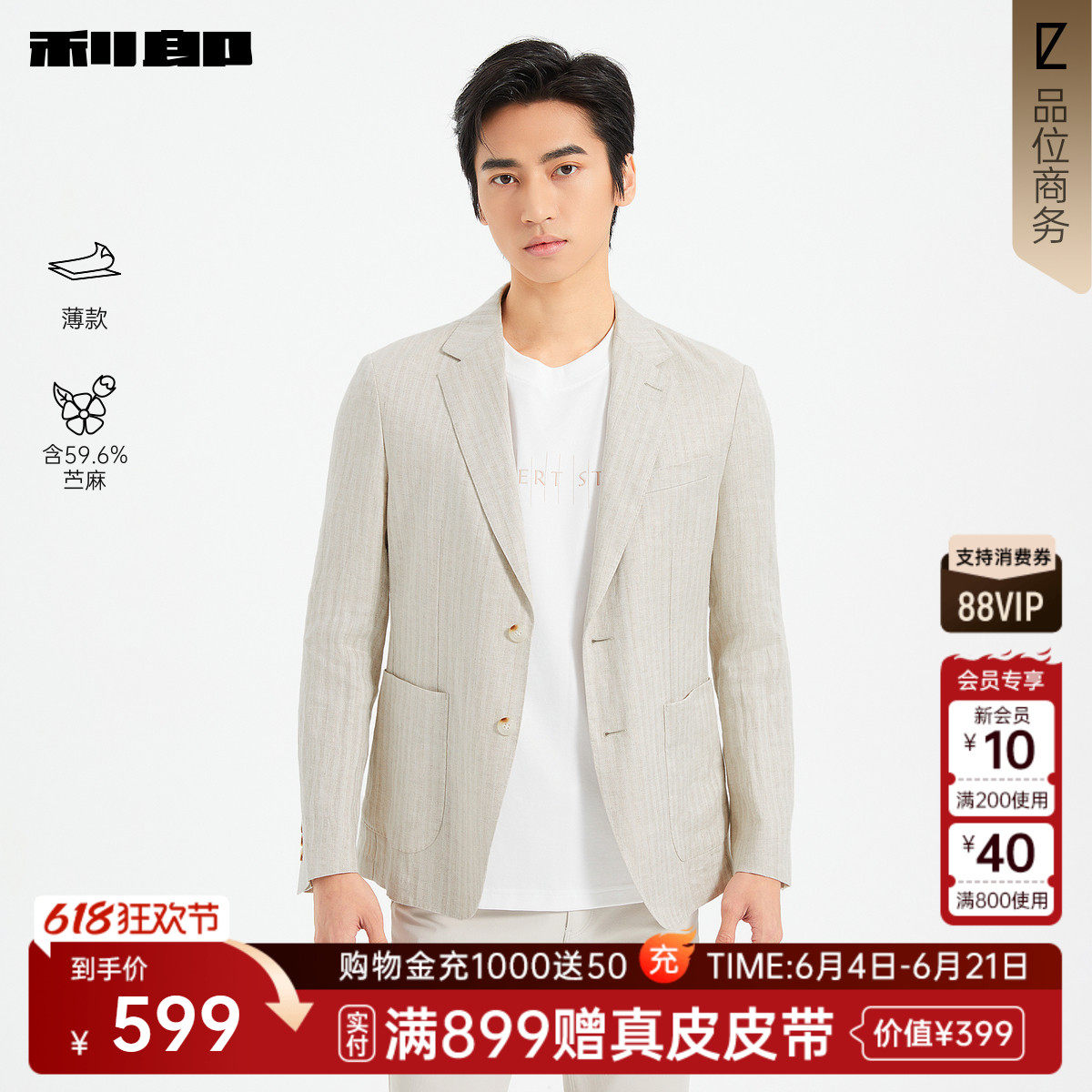【薄款/含苎麻】利郎官方 西服外套男士春季新款翻领肌理条纹单西