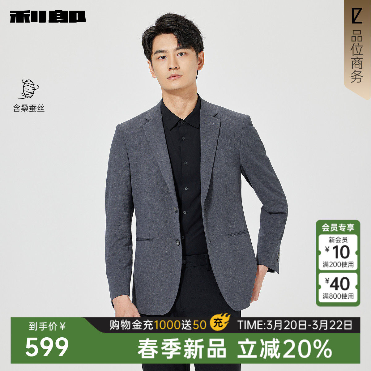 【含桑蚕丝】利郎官方 肌理提花休闲西服男春季新款商务男装外套