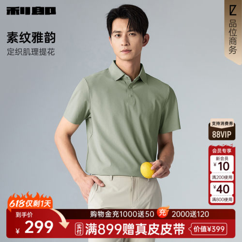 利郎官方夏季肌理提花短袖POLO衫