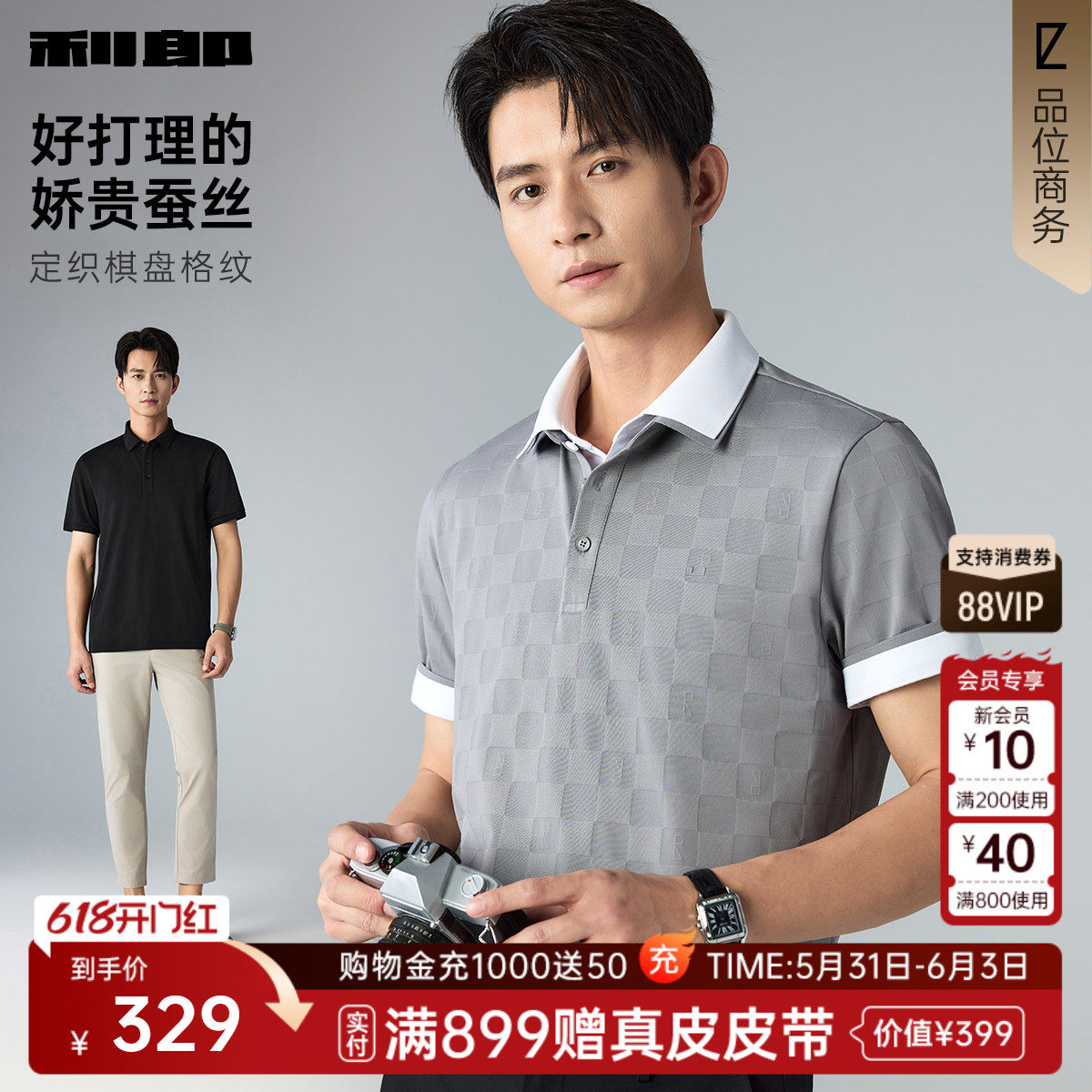 【可机洗桑蚕丝】利郎官方Polo衫男士2026夏季父亲节爸爸短袖男装