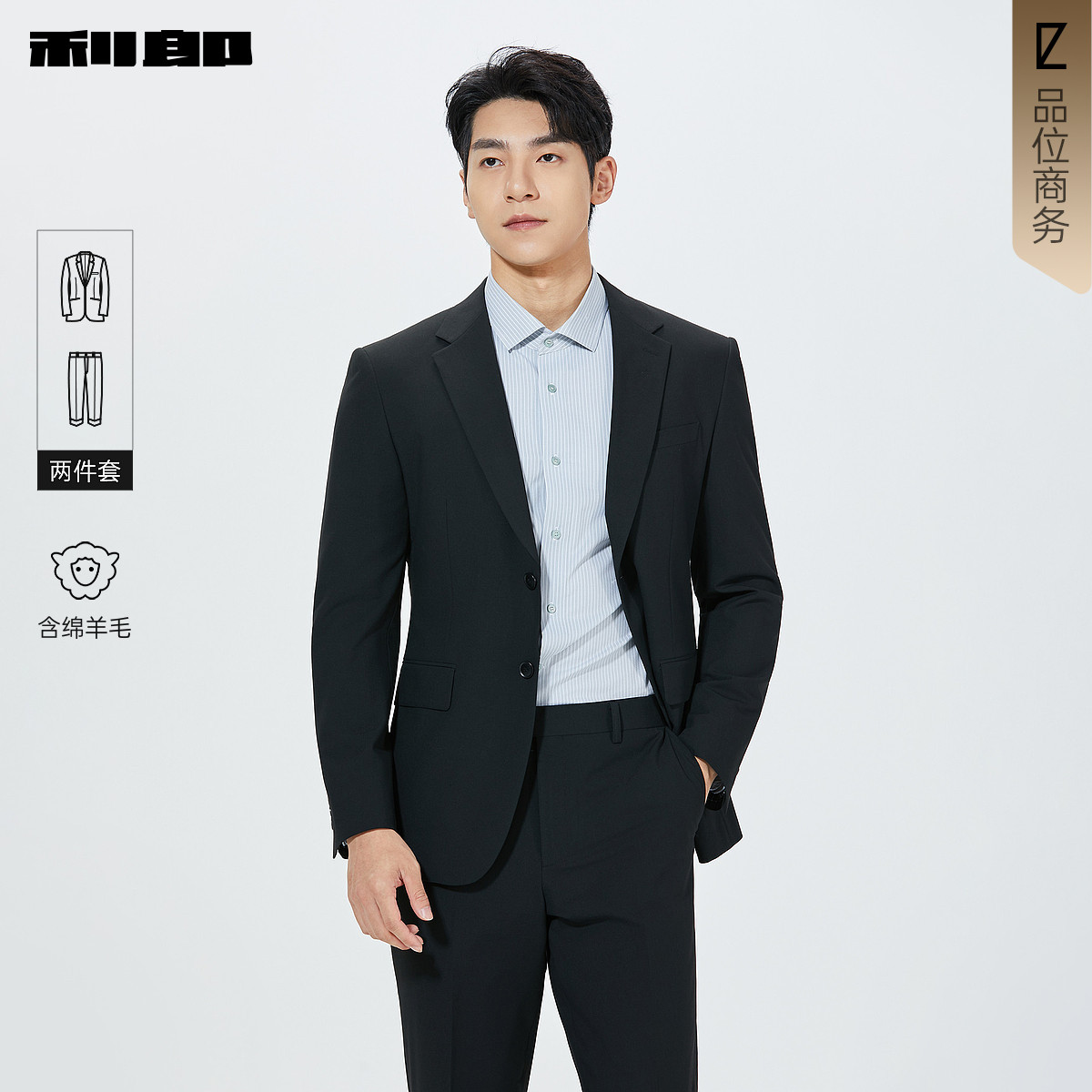 【商场同款】利郎绵羊毛西服套装男2026商务春季男装26CXF142SA/1