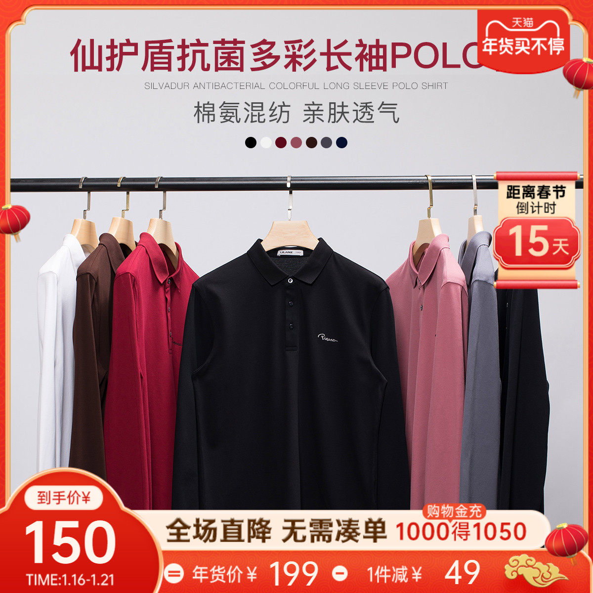 【抗菌面料】利郎官方长袖T恤男翻领POLO衫商务中年卫衣男打底衫