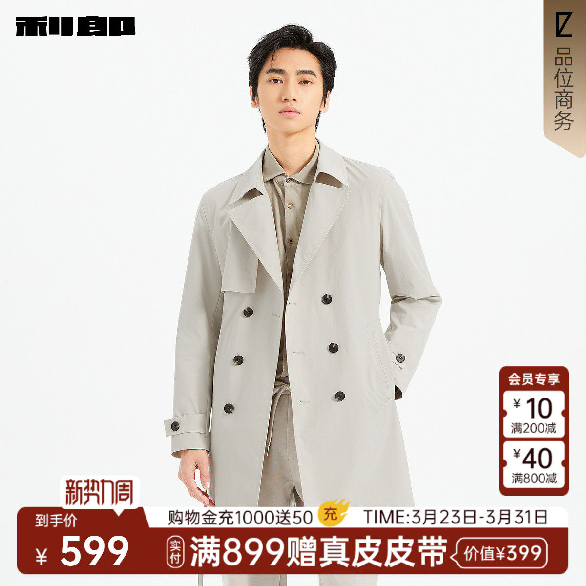 利郎官方正品 长款风衣男士翻领双排扣春季新款商务休闲男装外套