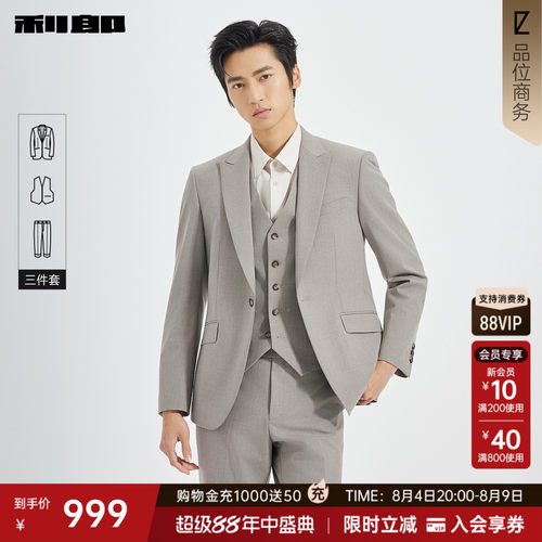 利郎官方商务正装结婚西装三件套