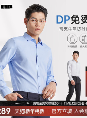 [免烫高支牛津纺]利郎官方长袖衬衫男士2025春秋商务抗皱男款衬衣