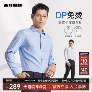 免烫高支牛津纺 2025春秋商务抗皱男款 利郎官方长袖 男士 衬衣 衬衫