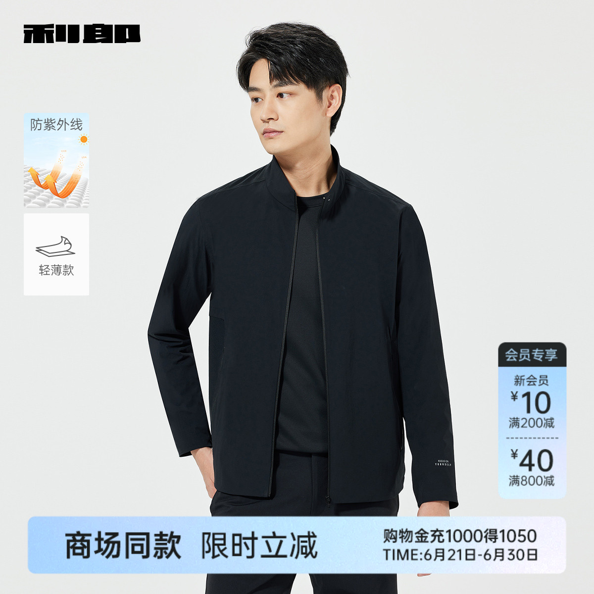 【商场同款】利郎官方 时尚防晒服男士2025夏季外套25XKF6001/2A