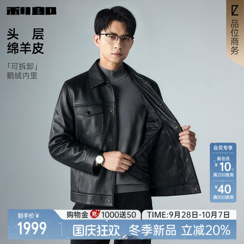 利郎官方白鹅绒翻领夹克真皮皮衣