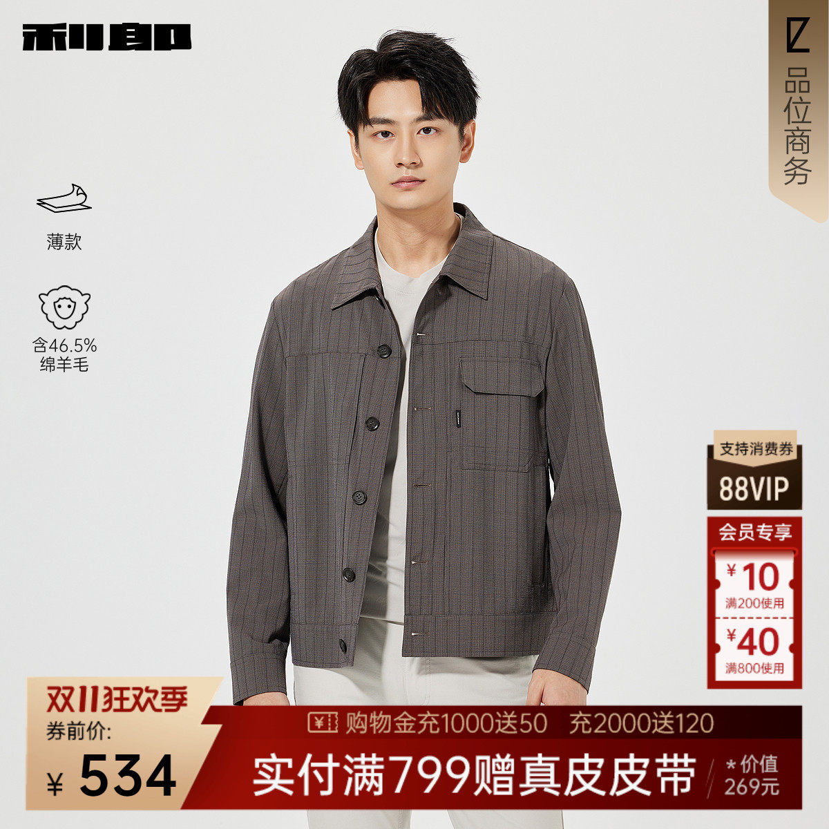 【绵羊毛/薄款】利郎官方 夹克男士休闲条纹翻领春季新款外套男装