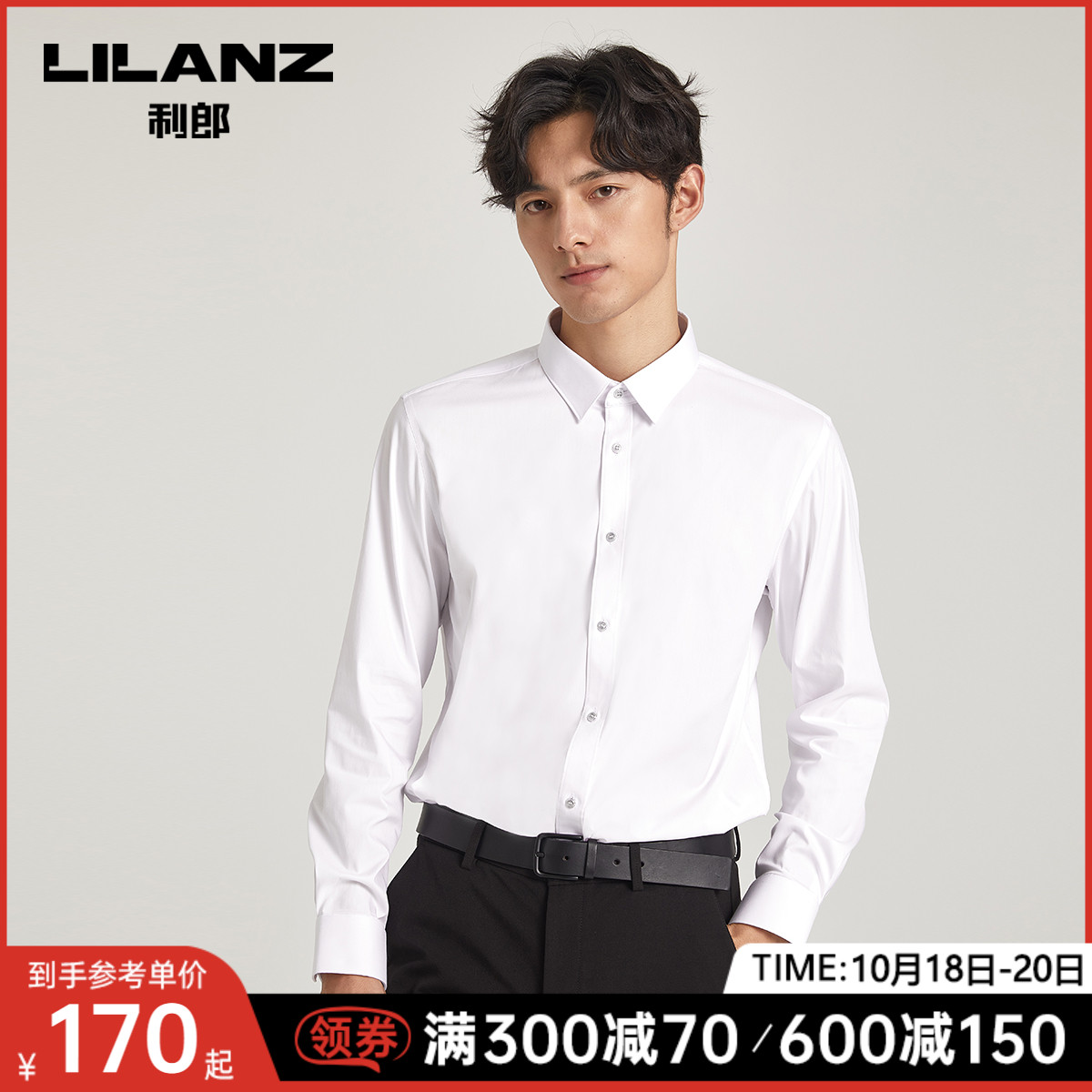 【亲肤易打理】利郎官方长袖衬衫男士修身2021新款商务正装白衬衣