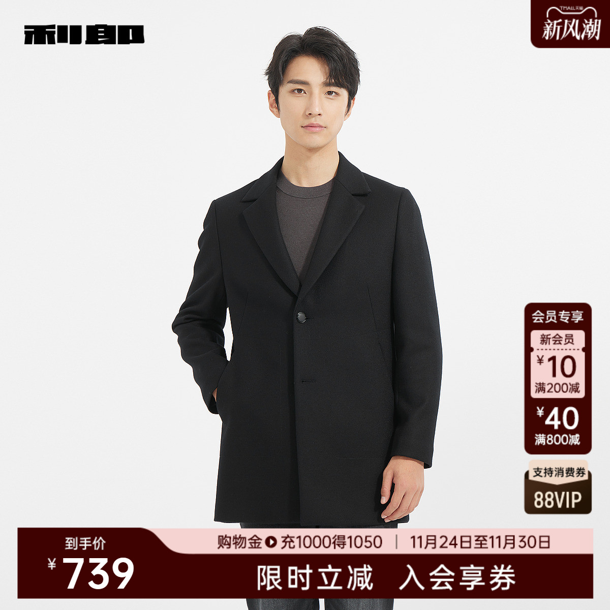 【商场同款】利郎官方毛呢大衣