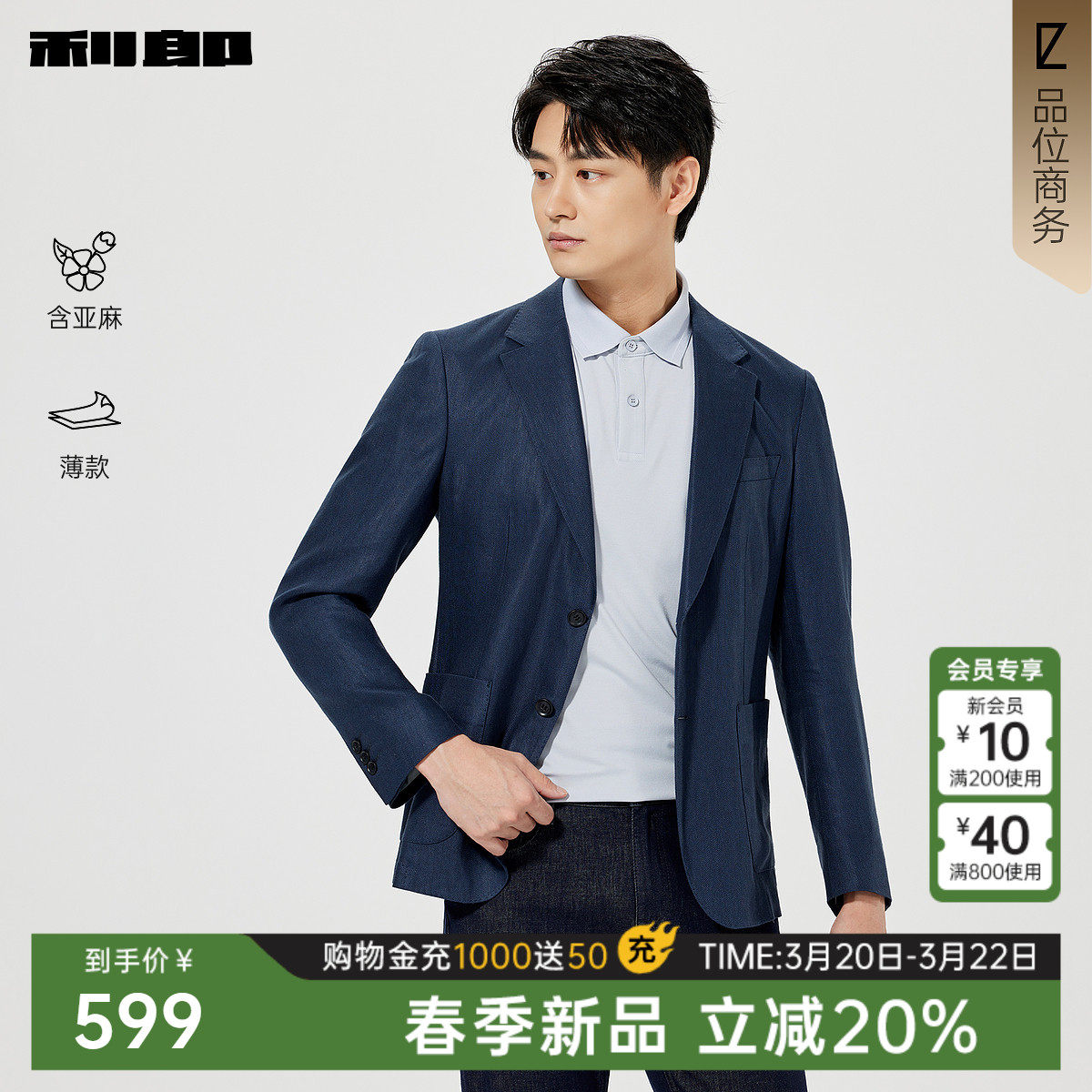 【含亚麻/薄款】利郎官方正品 休闲西服男士商务春季新款西装外套