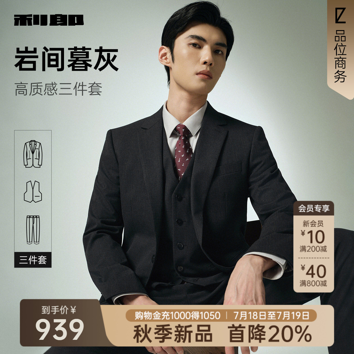 利郎官方西服套装男士2025秋季新款商务休闲绅士风结婚男装三件套