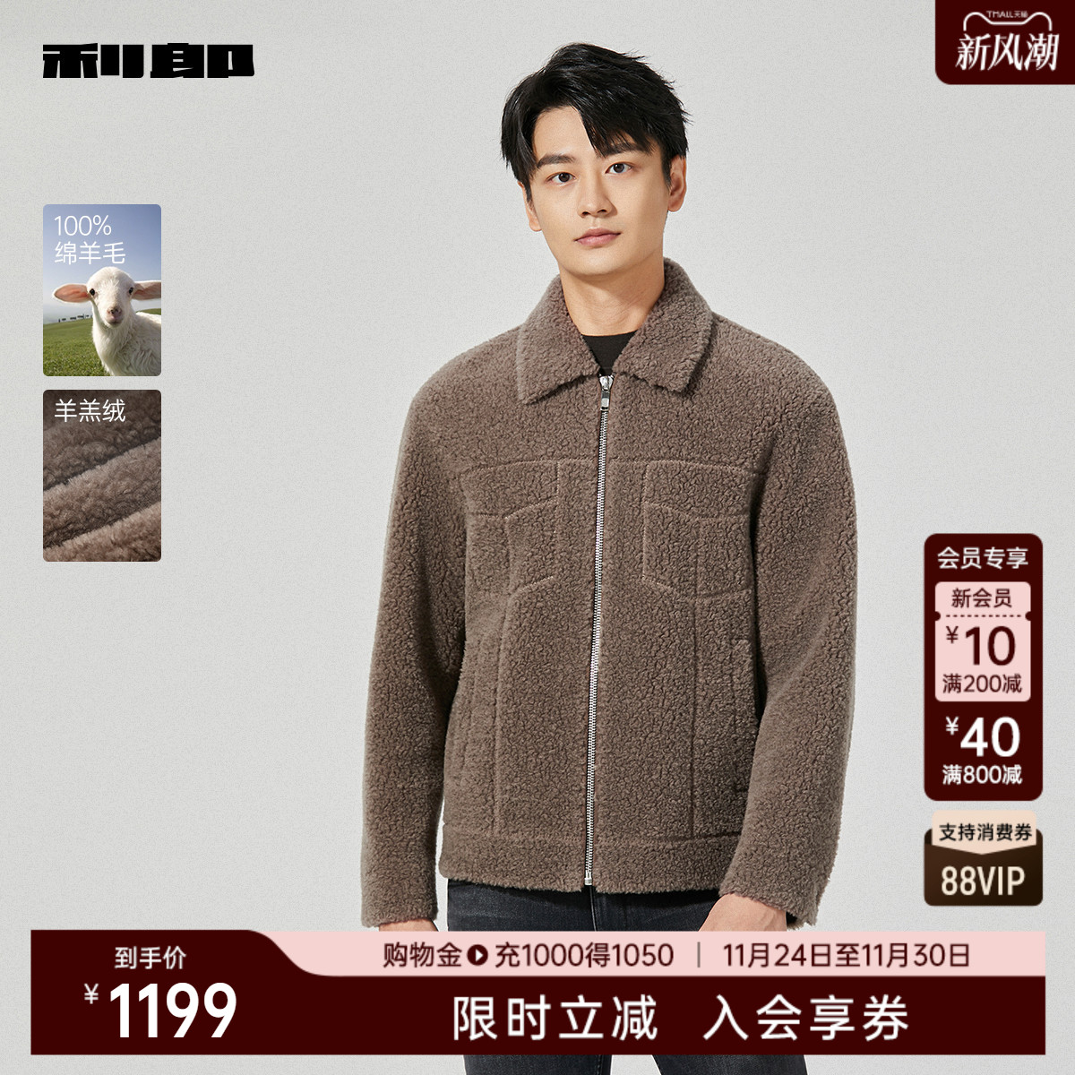 利郎官方纯棉羊毛羊羔绒短款皮草