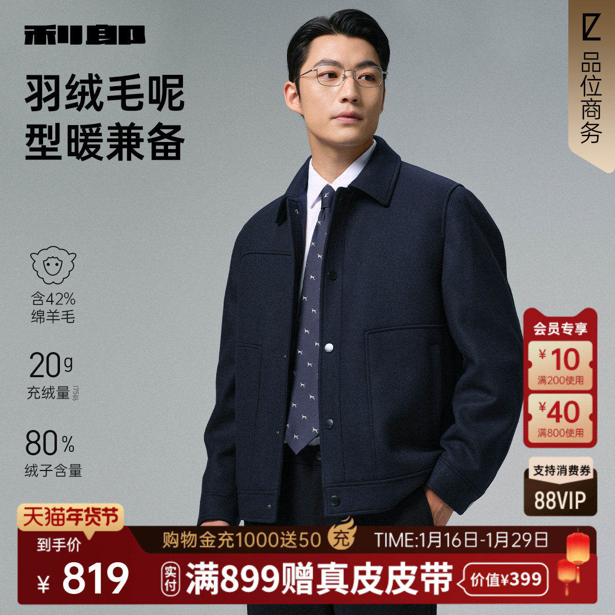 【含绵羊毛】利郎官方毛呢大衣男士2025冬季商务男装短款夹克外套,男装,毛呢大衣,淘宝优惠券,粉丝福利购,淘宝优惠卷