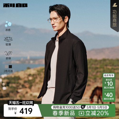 利郎官方凉感薄款行政短款夹克