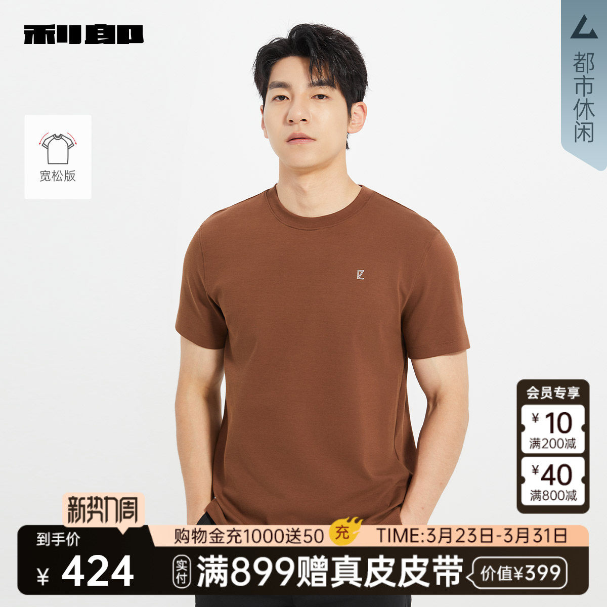 【商场同款】利郎官方宽松短袖T恤男春秋款休闲上衣25QTX908