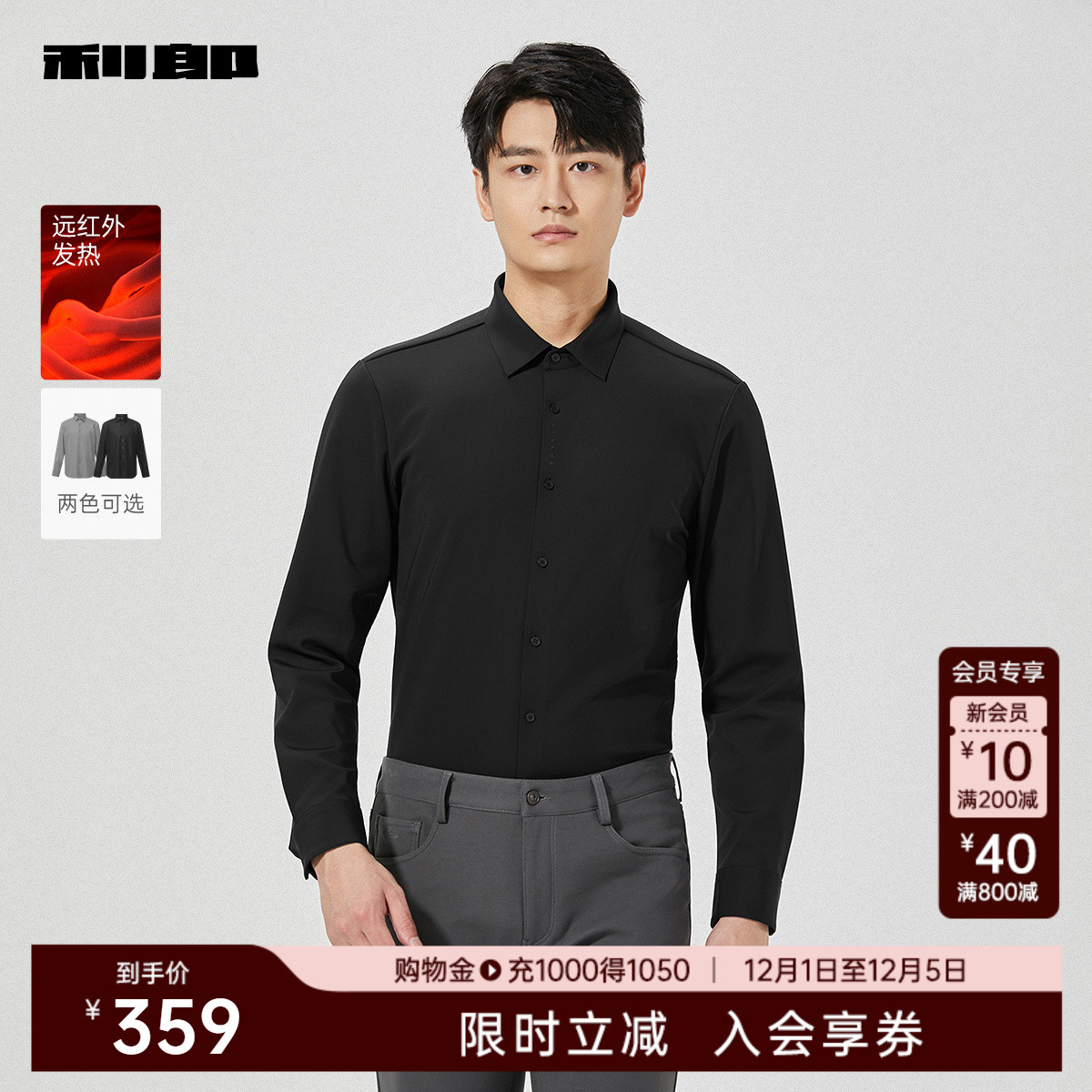 利郎官方远红外发热商务长袖衬衫
