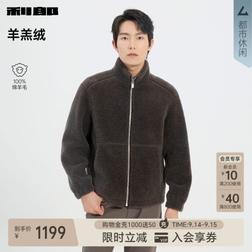 利郎官方羊羔绒纯绵羊毛毛呢大衣