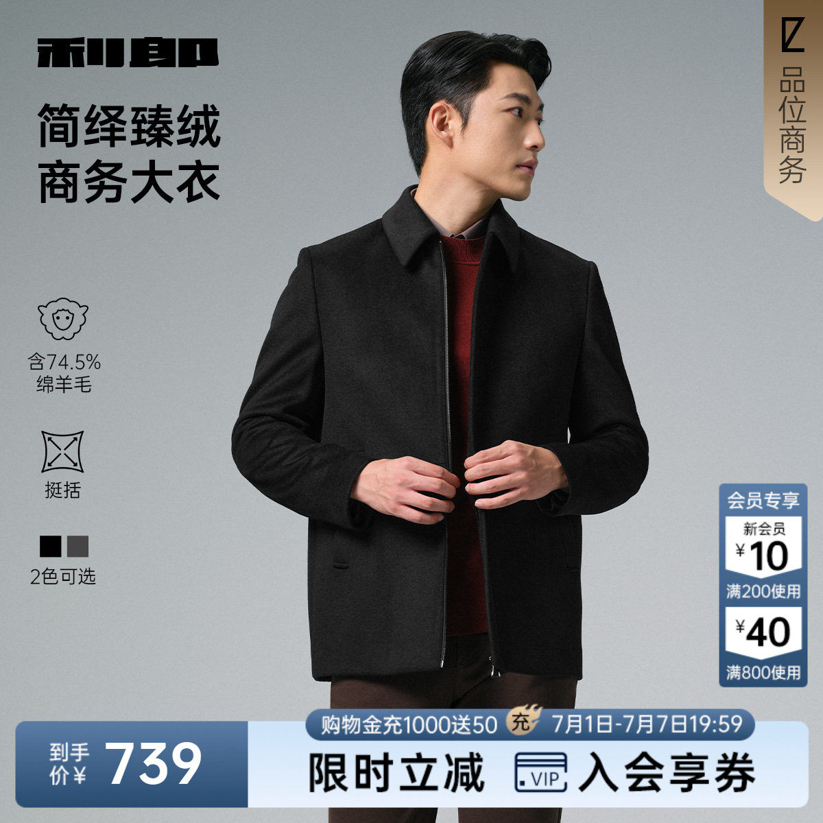 【翻领】利郎官方行政风毛呢大衣男士冬季商务男装夹克外套