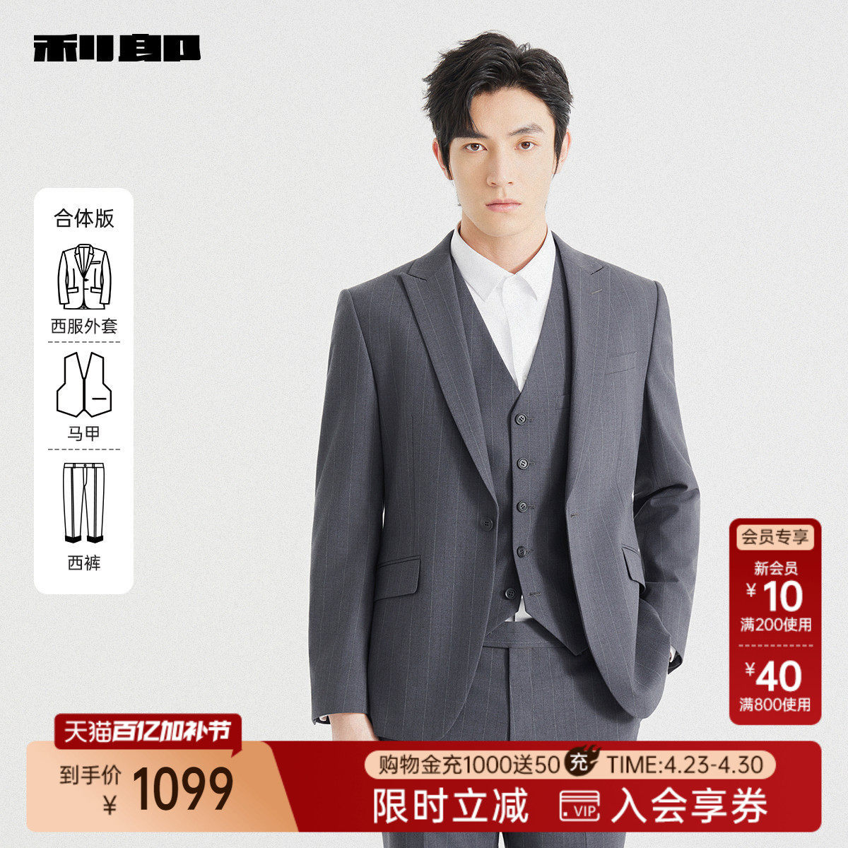 【三件套】利郎含马甲西服套装男士商务正装条纹新郎结婚西装男装