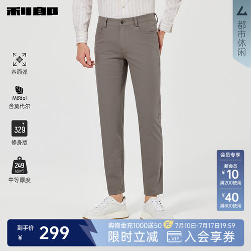 利郎官方含莫代尔四面弹休闲裤