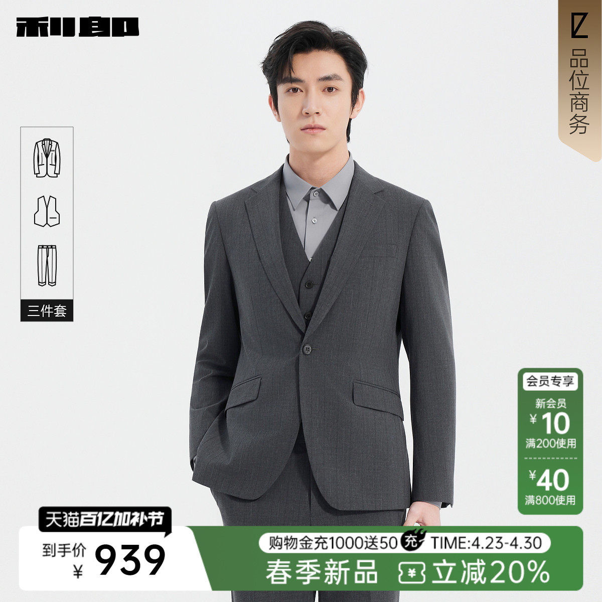 利郎官方 西服套装含马甲男士商务休闲春季新款翻领正装结婚西装