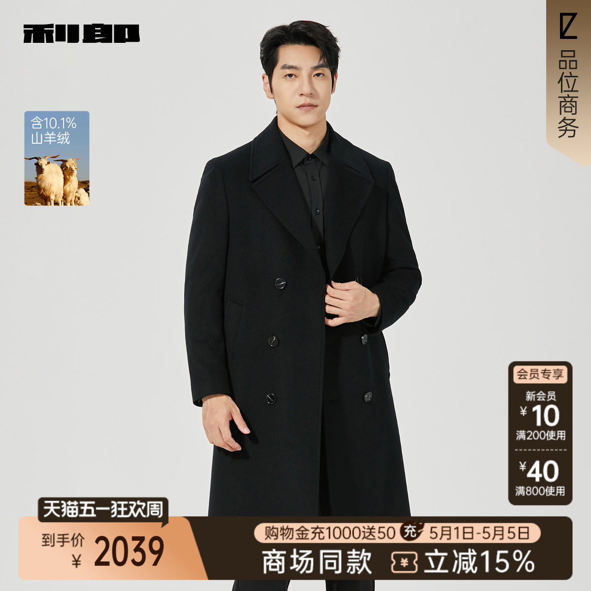 【商场同款】利郎官方毛呢大衣男中长款双排扣25冬外套25DYR1611Y