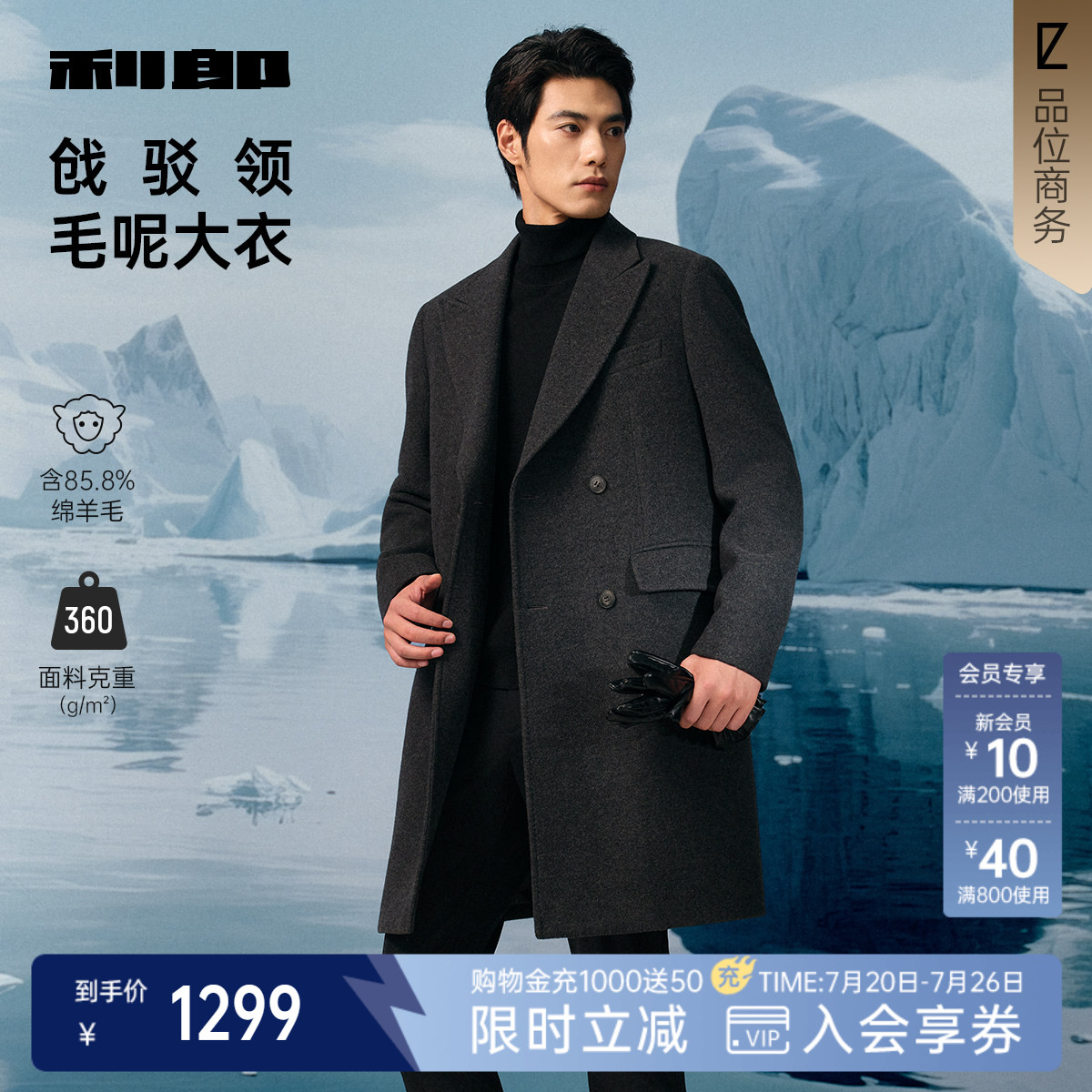 【双排扣/中长款】利郎官方毛呢大衣男冬季商务男装羊毛外套