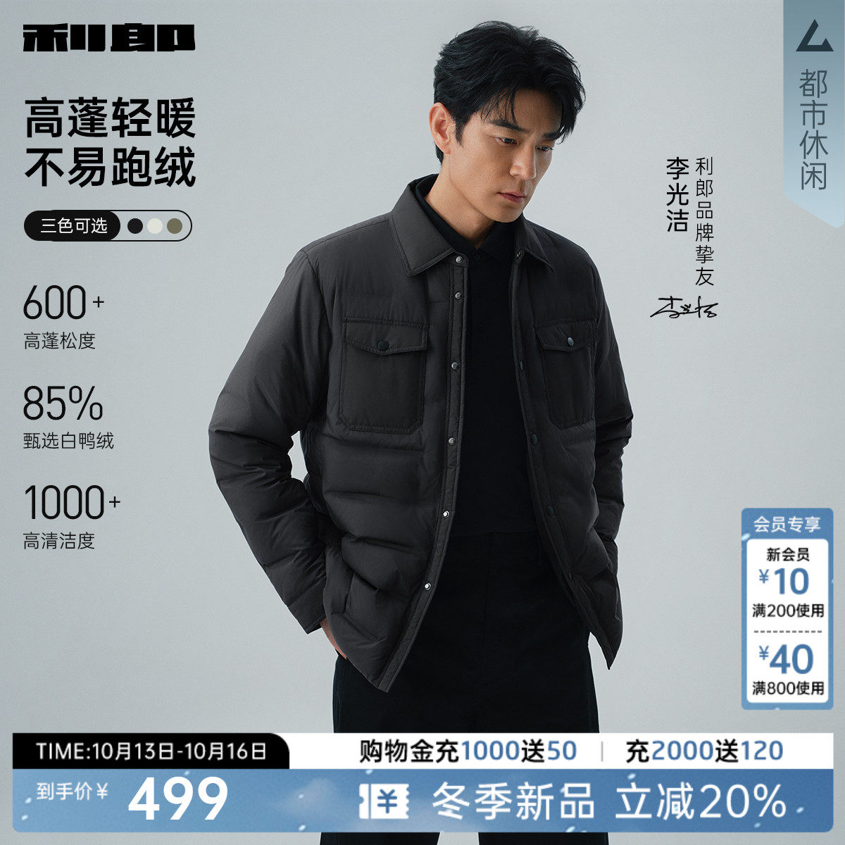 【李光洁同款】利郎官方轻薄衬衫羽绒服男士翻领2026冬季男装外套