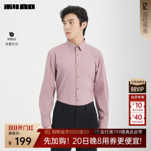 【含莫代尔】利郎官方 粉色衬衫男士春秋商务男装结婚西装衬衣