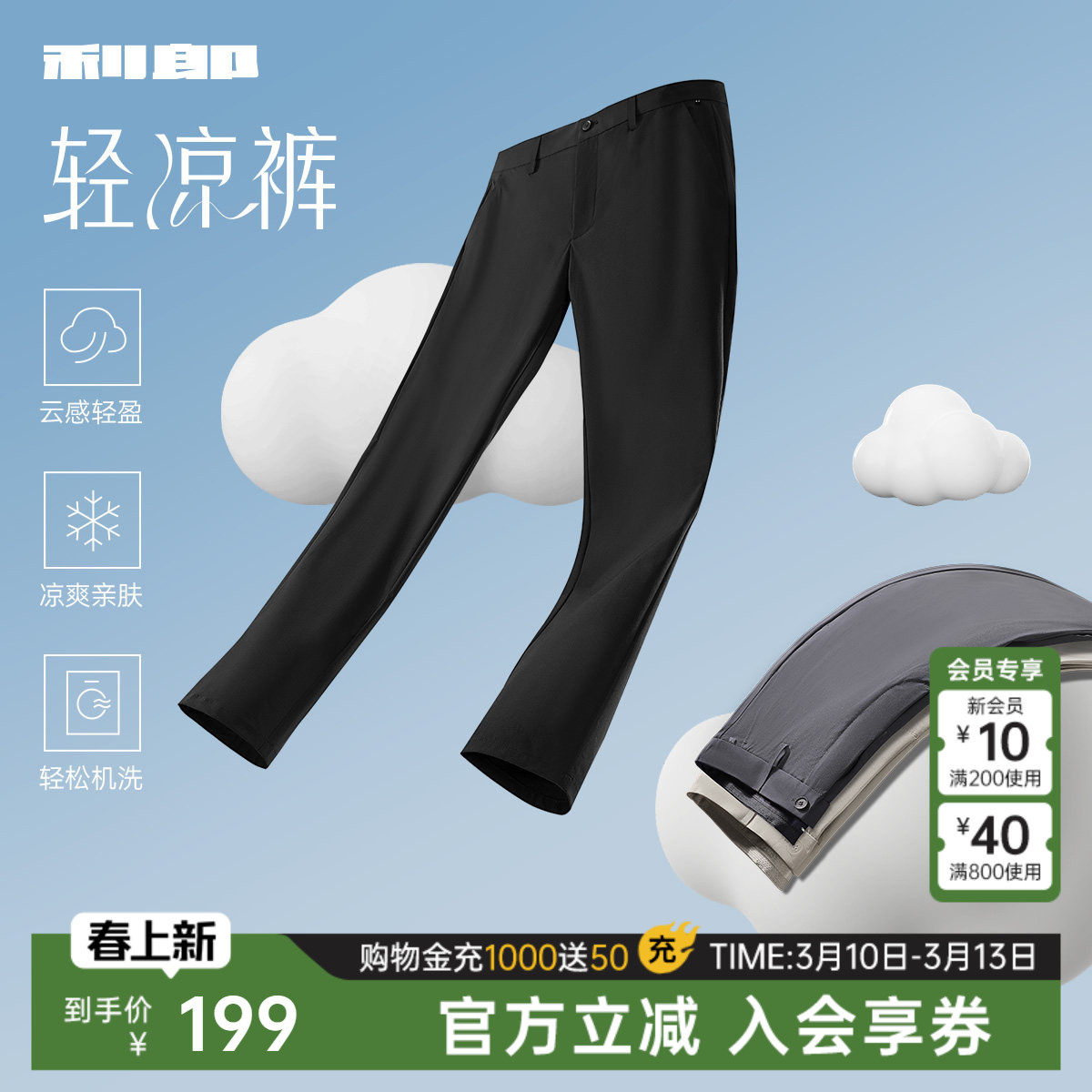 【轻薄款凉感】利郎男装官方商务休闲裤男士夏季男裤西裤九分裤子