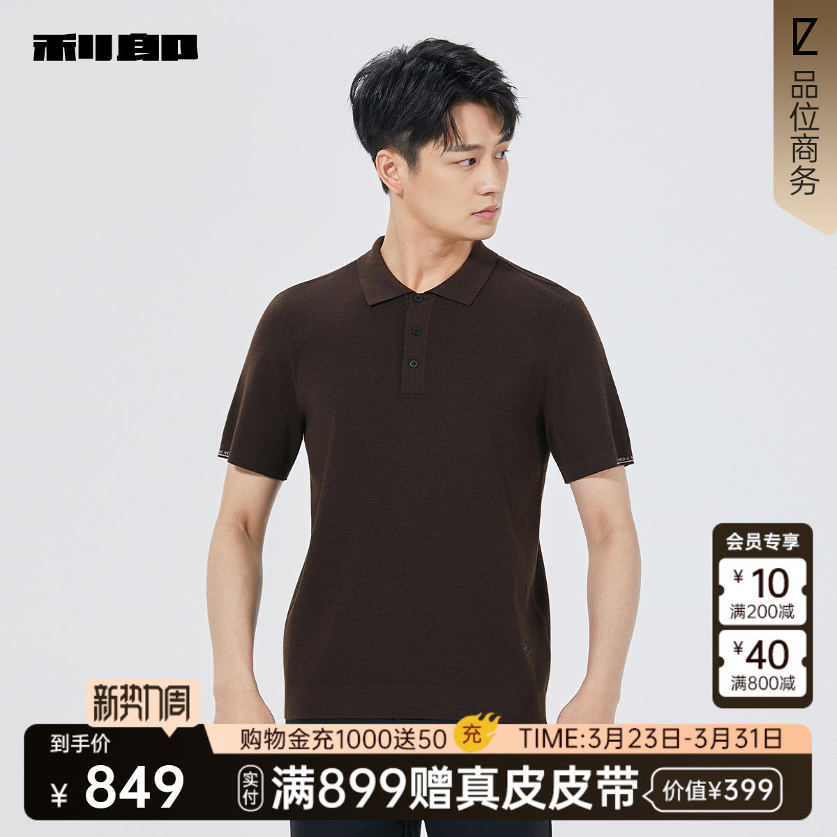 【商场同款】利郎官方 翻领纯色毛衫男士春秋款毛衣25QMS106