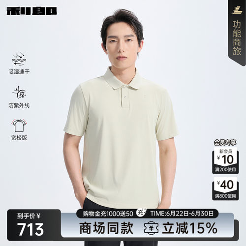 利郎官方商场专柜同款速干Polo衫