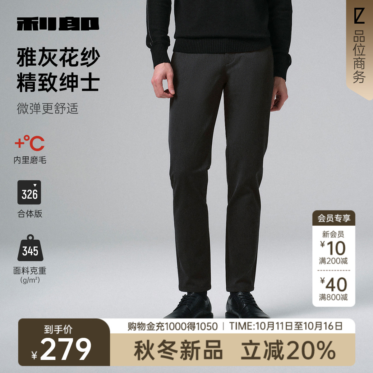 利郎官方冬季纯色保暖微弹休闲裤